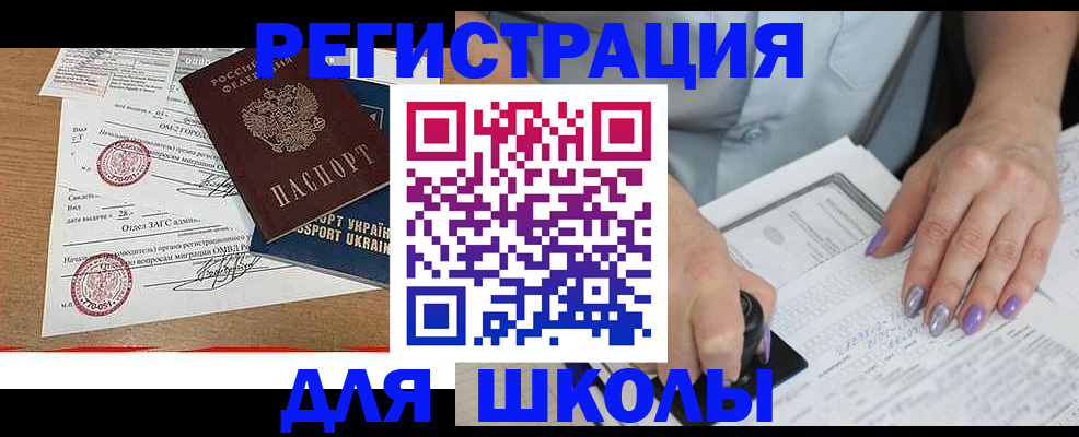купить прописку в Пласте
