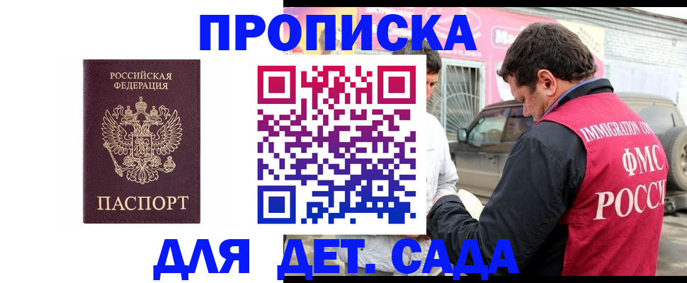 временная регистрация купить в Пласте
