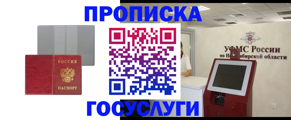 прописка паспорт в Пласте