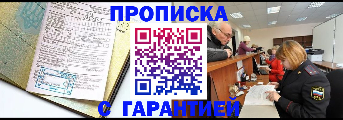 временная регистрация в Пласте